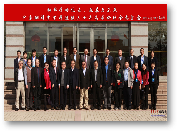 中国翻译学学科建设30年高层论坛合影留念 2017年4月beat365英国官方网站.jpg